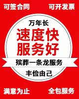 三亚市吉阳区拉*灵车回老家、骨灰运送返乡